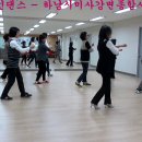 ** 하남시미사강변종합사회복지관 - 라인댄스 (5) 이미지