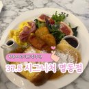 데이즈 호텔 명동 | 명동브런치 맛집추천 데이트하기좋은 37.5 시그니처 명동점