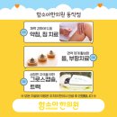 동작함소아한의원