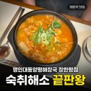 양평명품한우 | [용답동] 모태범 선수가 운영하는 장한평역 맛집 명인대동양평해장국 장한평점 다녀온 후기