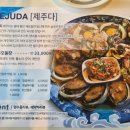 제주 애월 맛집 제주다 해물모둠장 오션뷰까지