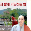 [유튜브 업로드 영상] 일상(집)에서 짧게 기도하는 법 이미지