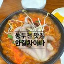 한결차이나 이미지