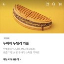 플러스82커피 (송탄점) | 창원 진해 두바이 와플 추천 플러스82 두바이 누텔라 와플 솔직후기