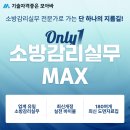 [모아바] 온리원 소방감리실무 MAX 리뉴얼 오픈 이미지