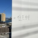 안온 민박 이미지
