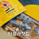 대신자연에너지 | 타블라 찻집 에너지업 마셔본 솔직 후기 무카페인 블렌딩허브티