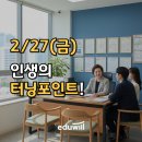 당신의공인중개사사무소 | 공인중개사 합격 후, 당신의 중개사무소는 살아남을 준비가 되었습니까? 창업CEO 설명회로 터닝 포인트...