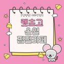 렛츠고온열찜질