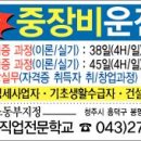 청주중장비직업전문학교 이미지
