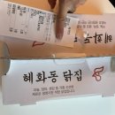 혜화동파닭 이미지
