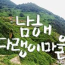 다랭이마을 이미지