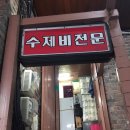 홍익수제비 이미지