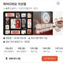 씨유 뉴금천가산점 | 하이디리오 가산점 웨이팅 주말 메뉴 초보 팁 소스조합