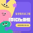 (주)디노마드