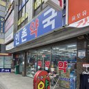 건강약국 | 동래약국 부산도매 인촌약국 건강상담 받고 영양제 맞춤 추천 받은 후기