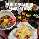진한우포크 | 일식 맛집] 짭짤 고소 붓카케 우동과 스테이크 덮밥의 맛있는 솔직 후기, 천애부히쇼우 광교아브뉴프랑점