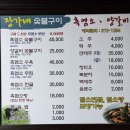 장가네 흑염소 숯불구이 이미지