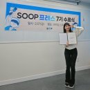 숲(SOOP) | SOOP프레스 7기 활동 후기