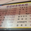 왕십리주먹고기