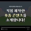 숏폼 콘텐츠 만들기 이미지