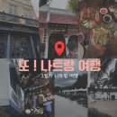 또 나트랑! 여행 3일차 - 나트랑 여행 꿀팁