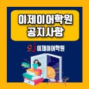 이제이어학원