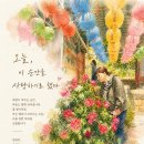 지금 이순간, Loving you. 이미지