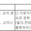 (11월 25일 마감) 포스코플로우(주) - TPL 영업 경력사원 채용 이미지