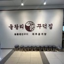 남이네생선찜 | 송도 맛집 추천 _ 가족과 함께 방문하기 좋은 모둠 생선구이 맛집 을왕리꾸덕집 송도직영점 방문 후기