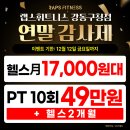 강동구청 | [ 성내동 PT, 성내동 헬스장, 강동구청역 헬스장 ] ⭐PT후기⭐