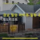 범도 | 경남 밀양 바비큐 힐링 공간 범도리조트 주차 편리·예약 팁까지 알차게