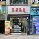 코코호도(산본점)