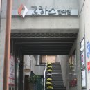 로하스한의원 이미지