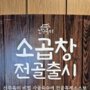 진지왕순대국 | 인천 토지금고맛집 신주옥미 보양식 얼큰순대국 사이드 왕돈가스 방문후기
