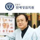 연세성심내과의원 네이버블로그