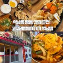 고구려짬뽕10101석남점