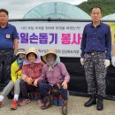 대한민국특수임무유공자회 경북지부 칠곡군지회장 | 특수임무경북지부, 화남면 포도농가 2차 봉사활동