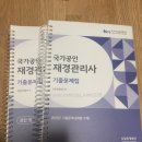 [재경관리사] 원가관리회계 | 재경관리사 독학 2주 취득후기 회계전공자
