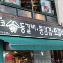 신가네왕코등갈비 이미지