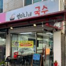 영미니네국수