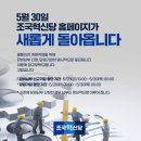 [5월 30일 조국혁신당 홈페이지가 새롭게 돌아옵니다.] 이미지