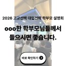 과학남로 | [공지] 대실수학학원, 이번 설명회 ooo한 학부모님께서 들으시면 좋습니다.