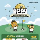 서창홀인원
