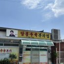 암뽕수육본가점