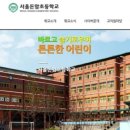 서울돈암초등학교 이미지