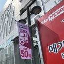 세일약국 | [창원롯데맥스메가약국]1면에 단두번 연중최대세일 메가통근기간후기