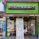 본죽&비빔밥cafe(연신내점)