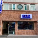 동평주막 이미지