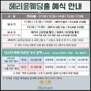 교보생명 부전동 | 부전동웨딩홀 헤리움웨딩홀 주차정보